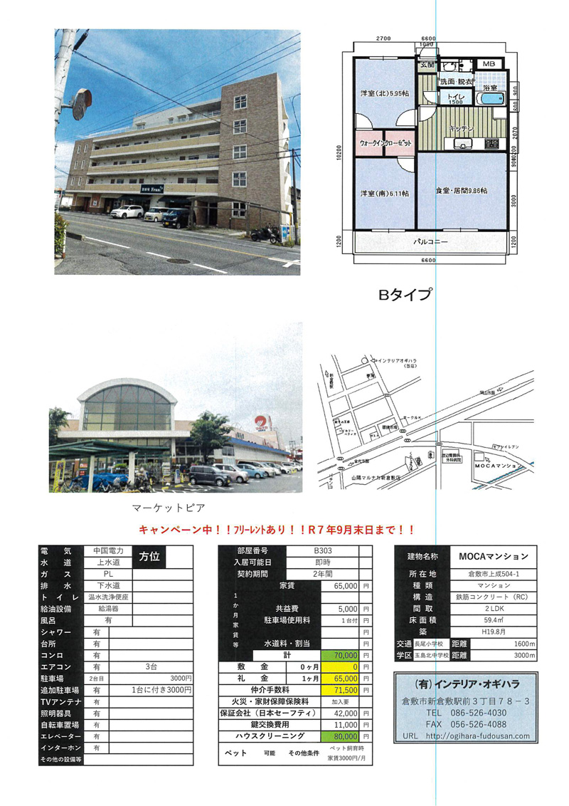 土地情報 | 有限会社インテリア・オギハラ